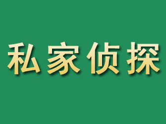 沾益市私家正规侦探